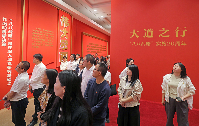 大道之行——“八八戰(zhàn)略”實施20周年大型主題展覽開展以來，觀眾絡(luò)繹不絕。