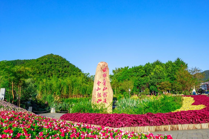 余村村口矗立著一塊刻著“綠水青山就是金山銀山”的石碑。安吉縣委宣傳部供圖